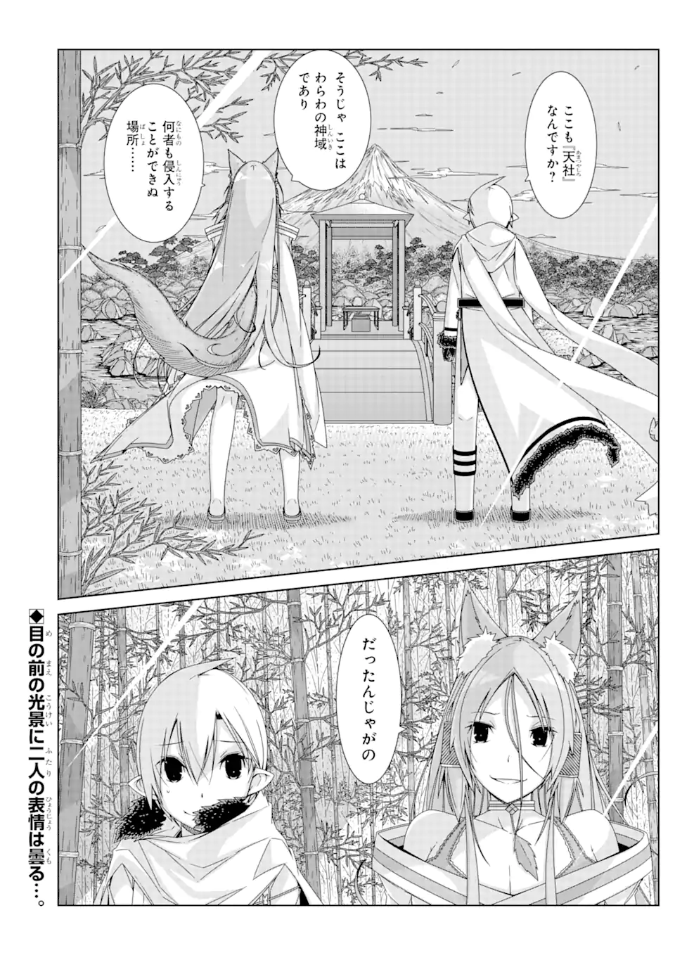 VRMMO wa Usagi Muffler to Tomoni - Chapter 21.2 - Page 10